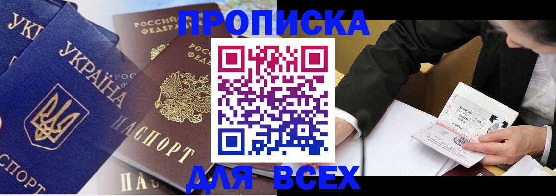 прописка гарантия в Елизово