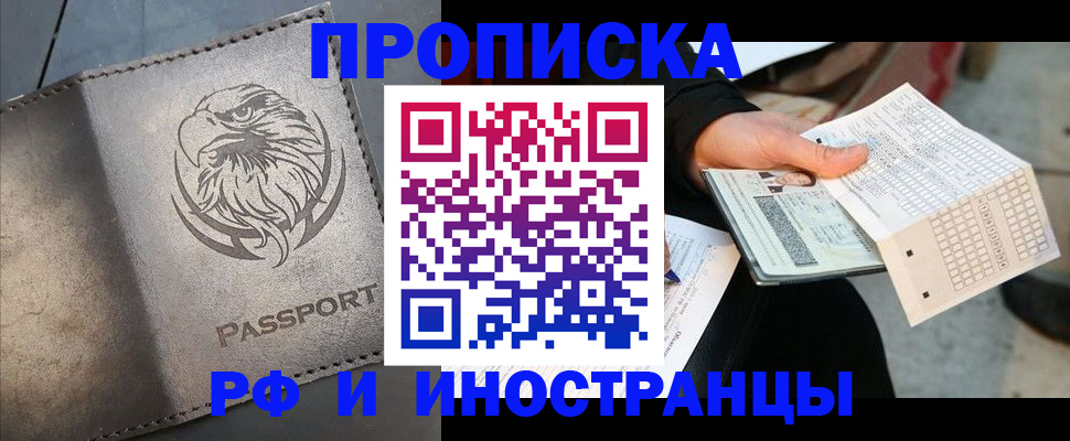 прописка для кредита в Елизово
