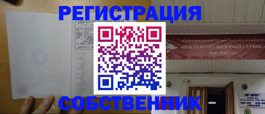 временная прописка в Елизово